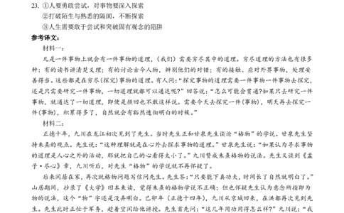 广西省南宁二中&middot;2025年5月高三冲刺考语文答案_2025年5月_250521广西省南宁二中&middot;2025年5月高三冲刺考（全科）