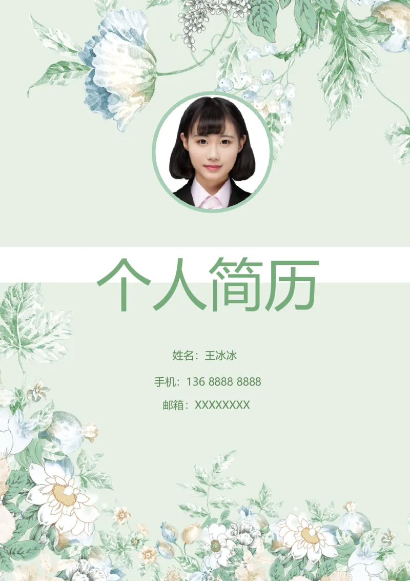 113_10000+PPT模板大礼包_大学生个人简历PPT模板_个人简历-Word版保存下载编辑_四页简历116款