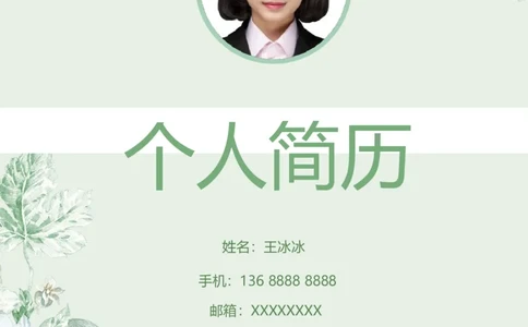 113_10000+PPT模板大礼包_大学生个人简历PPT模板_个人简历-Word版保存下载编辑_四页简历116款