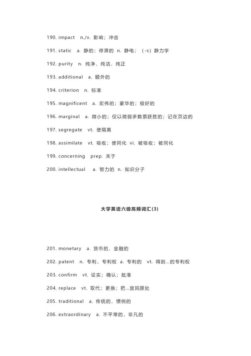 17四六级考前逆袭佛脚系列之700个救命高频词汇_英语四六级整合_英语四六级真题版本二此版为主此文件夹会持续更新_四六级单词汇总_六级单词