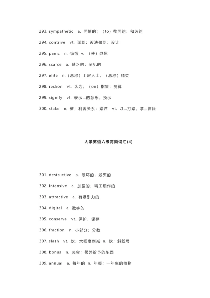 17四六级考前逆袭佛脚系列之700个救命高频词汇_英语四六级整合_英语四六级真题版本二此版为主此文件夹会持续更新_四六级单词汇总_六级单词