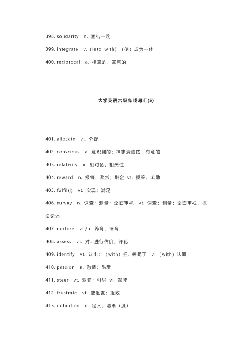 17四六级考前逆袭佛脚系列之700个救命高频词汇_英语四六级整合_英语四六级真题版本二此版为主此文件夹会持续更新_四六级单词汇总_六级单词