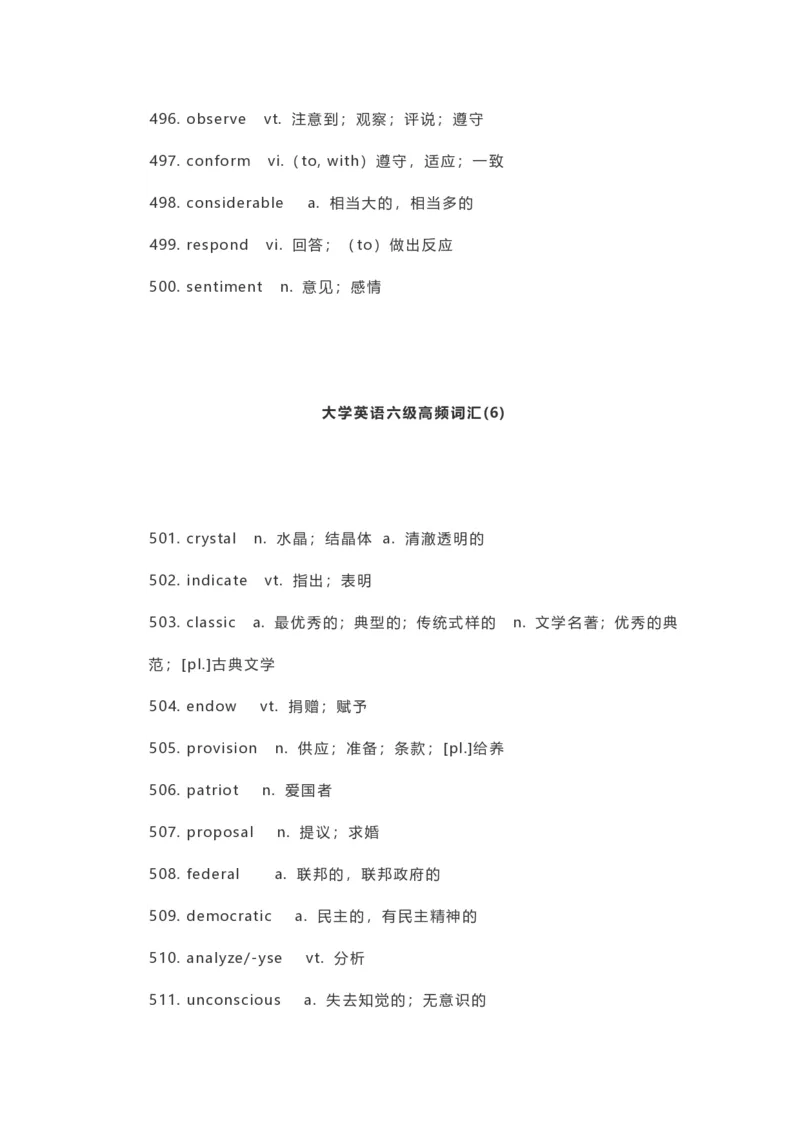 17四六级考前逆袭佛脚系列之700个救命高频词汇_英语四六级整合_英语四六级真题版本二此版为主此文件夹会持续更新_四六级单词汇总_六级单词