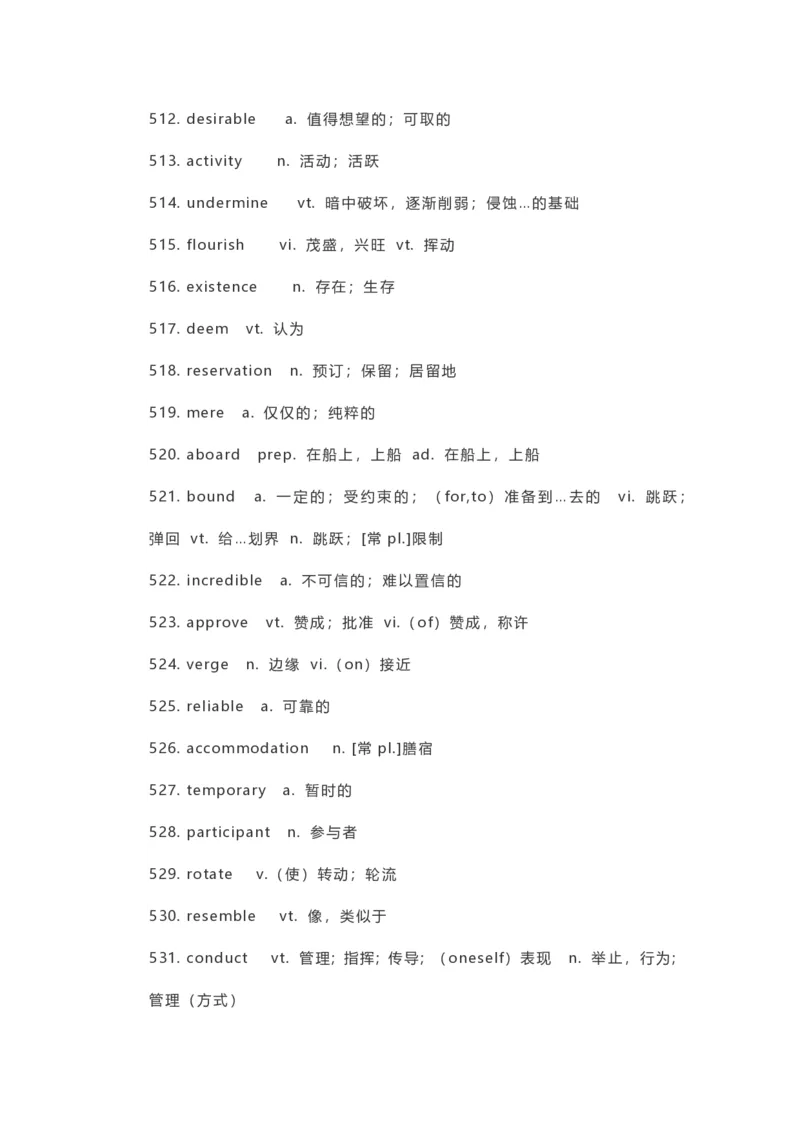 17四六级考前逆袭佛脚系列之700个救命高频词汇_英语四六级整合_英语四六级真题版本二此版为主此文件夹会持续更新_四六级单词汇总_六级单词