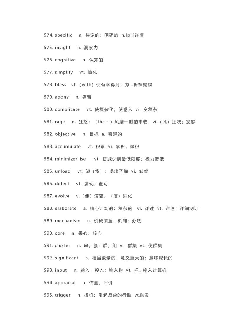 17四六级考前逆袭佛脚系列之700个救命高频词汇_英语四六级整合_英语四六级真题版本二此版为主此文件夹会持续更新_四六级单词汇总_六级单词