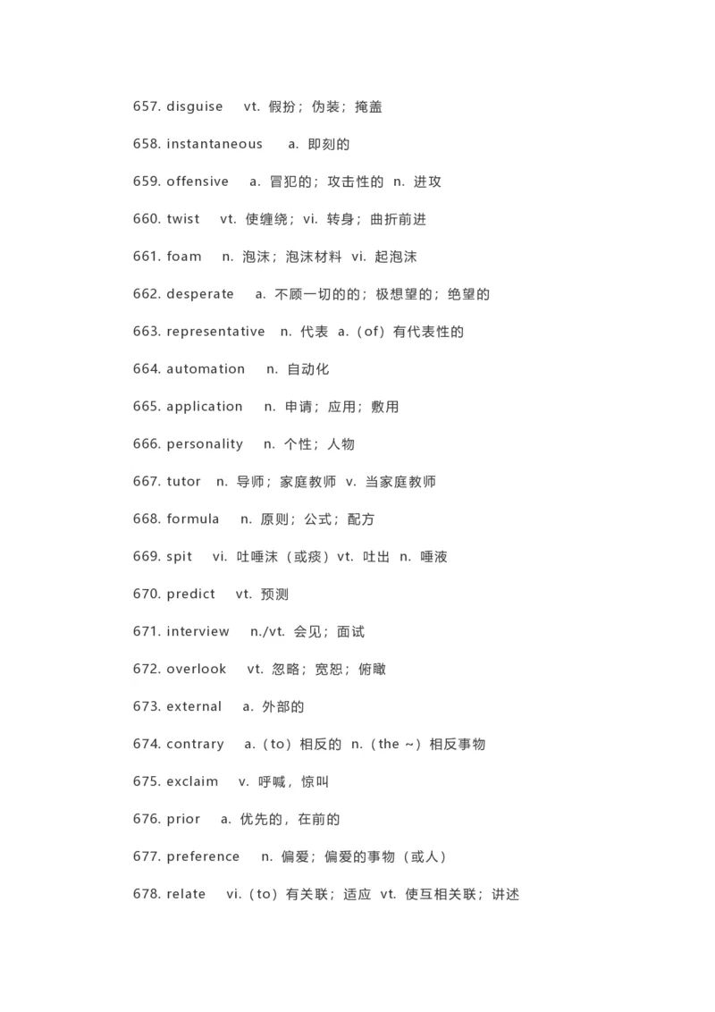 17四六级考前逆袭佛脚系列之700个救命高频词汇_英语四六级整合_英语四六级真题版本二此版为主此文件夹会持续更新_四六级单词汇总_六级单词