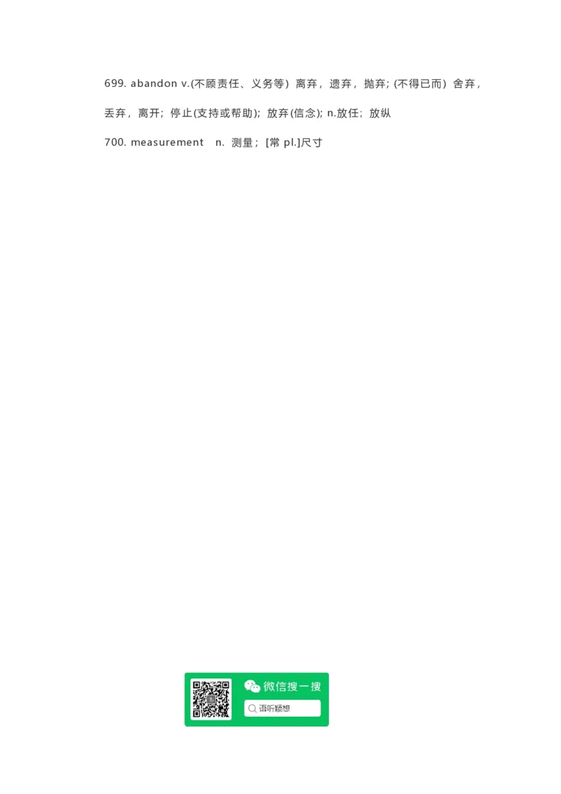17四六级考前逆袭佛脚系列之700个救命高频词汇_英语四六级整合_英语四六级真题版本二此版为主此文件夹会持续更新_四六级单词汇总_六级单词