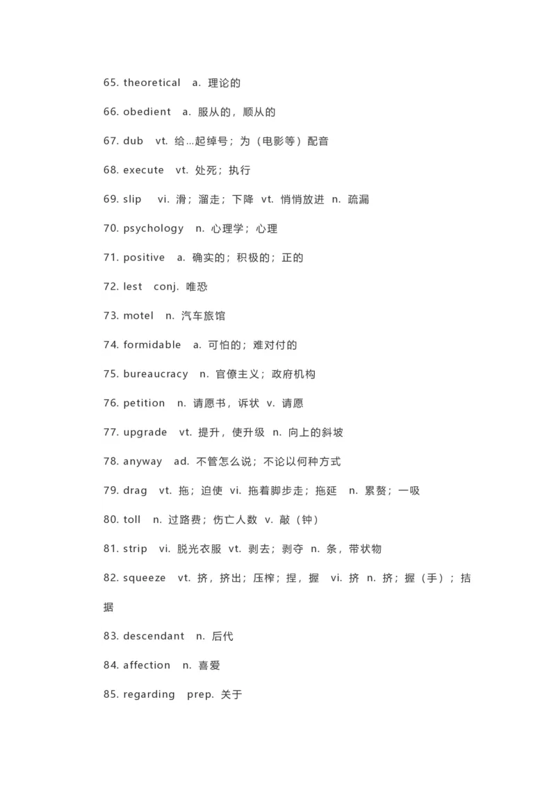 17四六级考前逆袭佛脚系列之700个救命高频词汇_英语四六级整合_英语四六级真题版本二此版为主此文件夹会持续更新_四六级单词汇总_六级单词