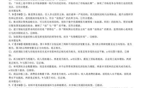 政治答案_2025年10月_251007黑龙江省牡丹江市第二高级中学2025-2026学年高三上学期第一次阶段性测试