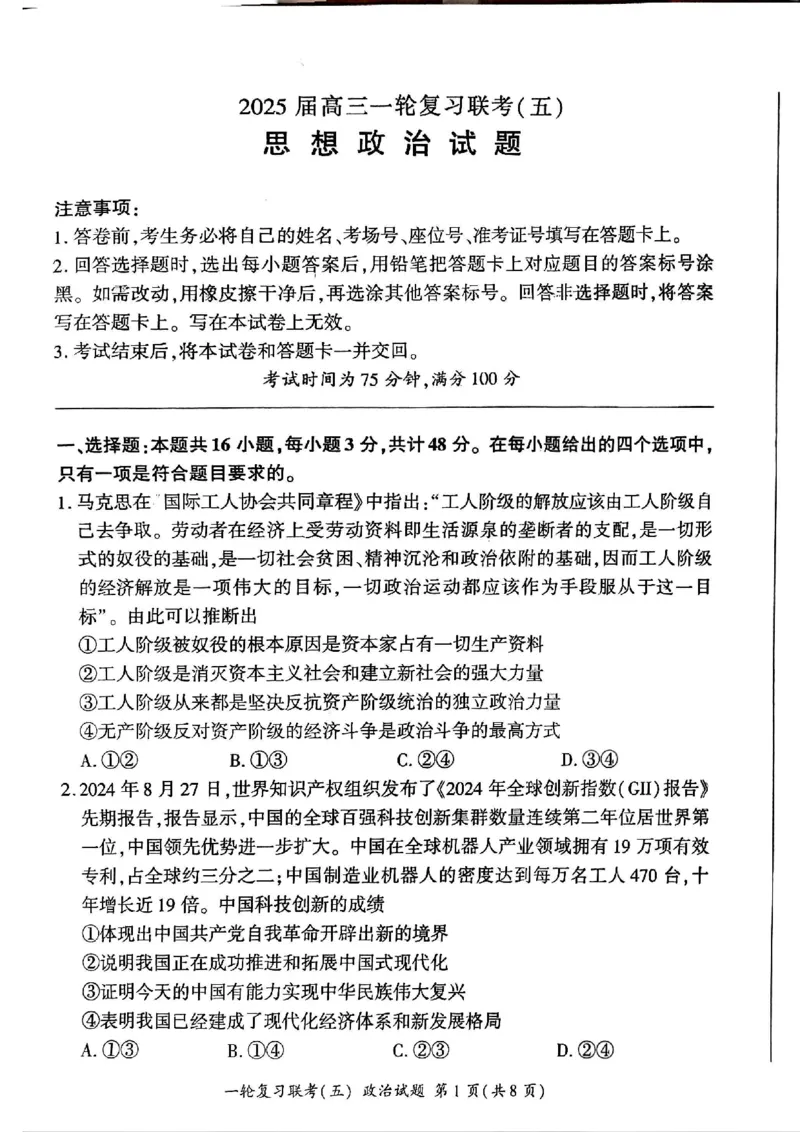 百师联盟2025届高三一轮复习联考（五）政治_2025年1月_250117百师联盟2025届高三一轮复习联考（五）（全科）_百师联盟2025届高三一轮复习联考（五）政治