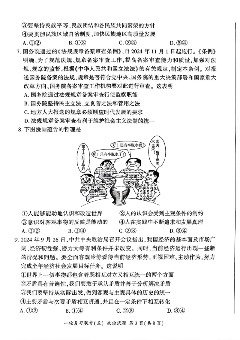 百师联盟2025届高三一轮复习联考（五）政治_2025年1月_250117百师联盟2025届高三一轮复习联考（五）（全科）_百师联盟2025届高三一轮复习联考（五）政治