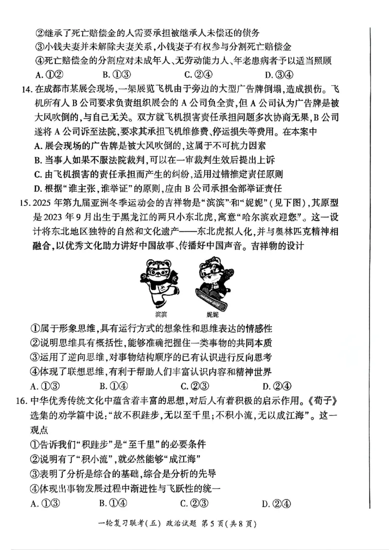 百师联盟2025届高三一轮复习联考（五）政治_2025年1月_250117百师联盟2025届高三一轮复习联考（五）（全科）_百师联盟2025届高三一轮复习联考（五）政治