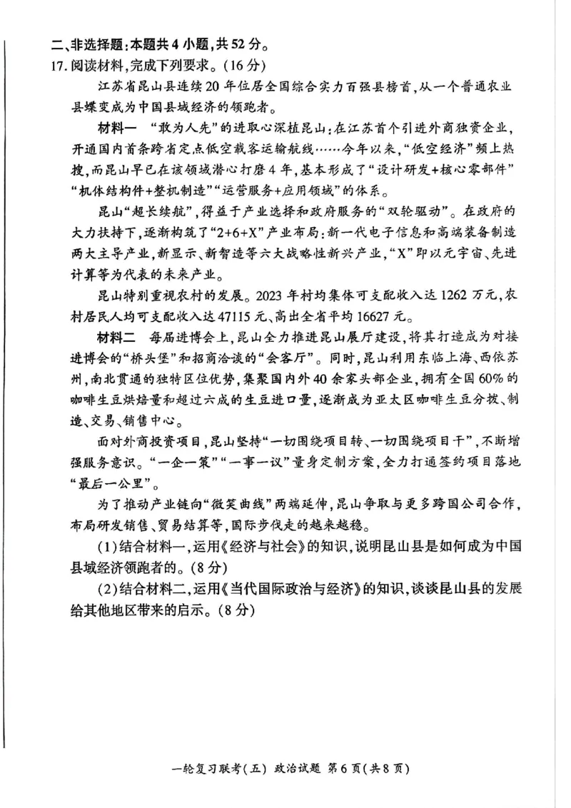 百师联盟2025届高三一轮复习联考（五）政治_2025年1月_250117百师联盟2025届高三一轮复习联考（五）（全科）_百师联盟2025届高三一轮复习联考（五）政治