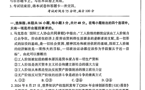 百师联盟2025届高三一轮复习联考（五）政治_2025年1月_250117百师联盟2025届高三一轮复习联考（五）（全科）_百师联盟2025届高三一轮复习联考（五）政治