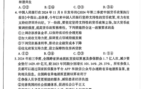 百师联盟2025届高三一轮复习联考（五）政治_2025年1月_250117百师联盟2025届高三一轮复习联考（五）（全科）_百师联盟2025届高三一轮复习联考（五）政治