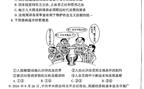 百师联盟2025届高三一轮复习联考（五）政治_2025年1月_250117百师联盟2025届高三一轮复习联考（五）（全科）_百师联盟2025届高三一轮复习联考（五）政治