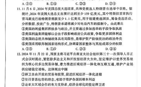 百师联盟2025届高三一轮复习联考（五）政治_2025年1月_250117百师联盟2025届高三一轮复习联考（五）（全科）_百师联盟2025届高三一轮复习联考（五）政治