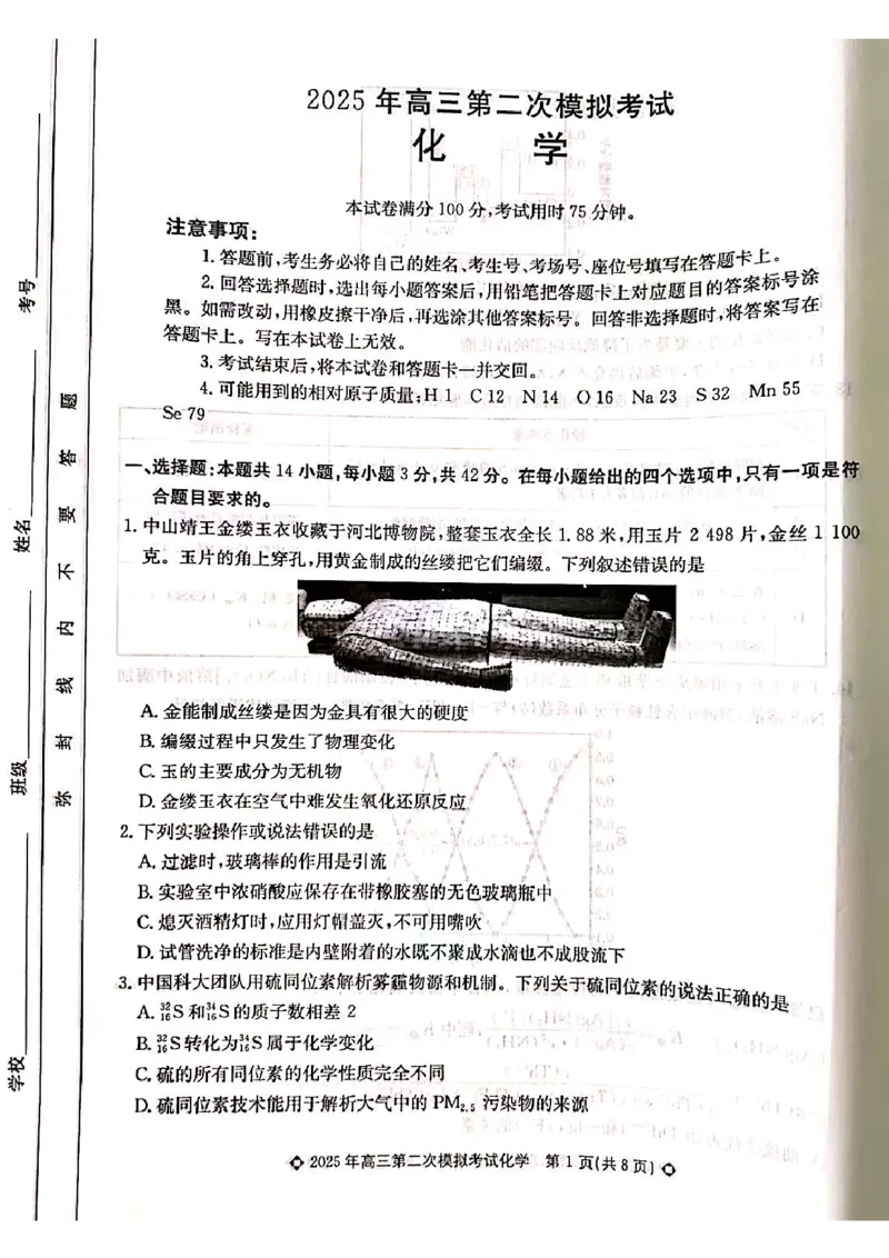 河北省保定市2025届高三二模化学试题_2025年5月_2505162025届河北省保定市高三二模（全科）_2025届河北省保定市高三二模化学试题