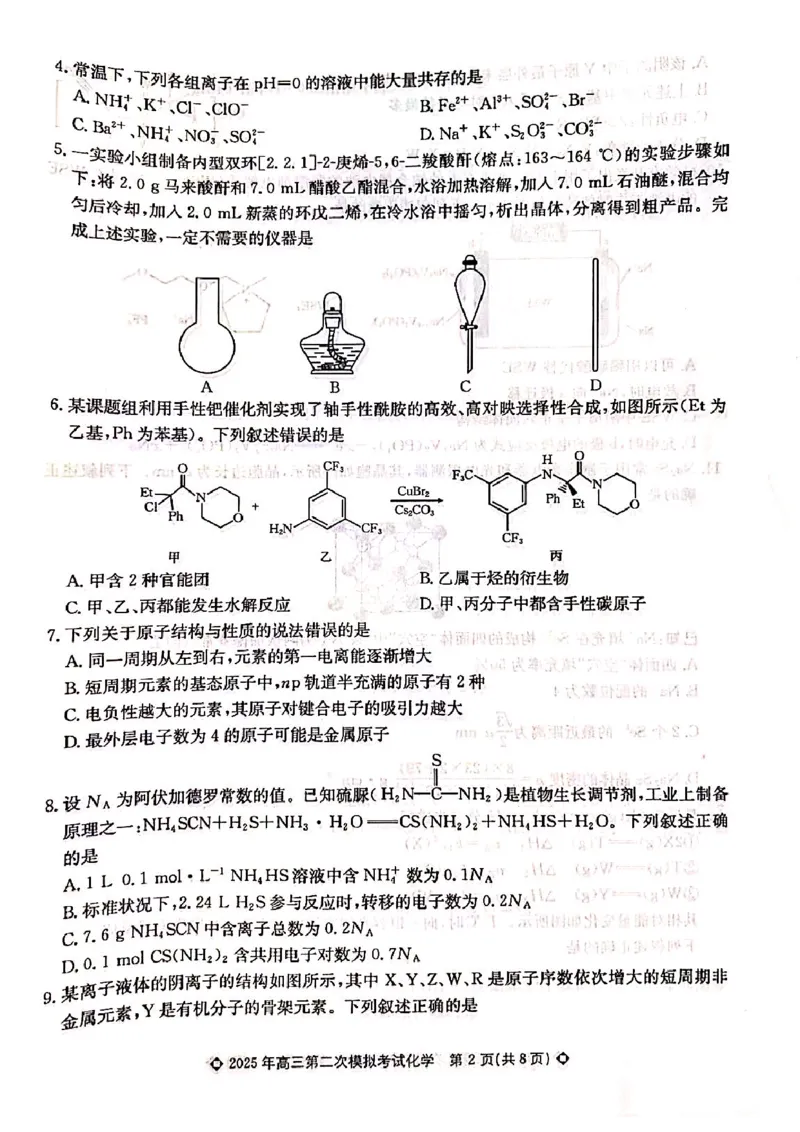 河北省保定市2025届高三二模化学试题_2025年5月_2505162025届河北省保定市高三二模（全科）_2025届河北省保定市高三二模化学试题