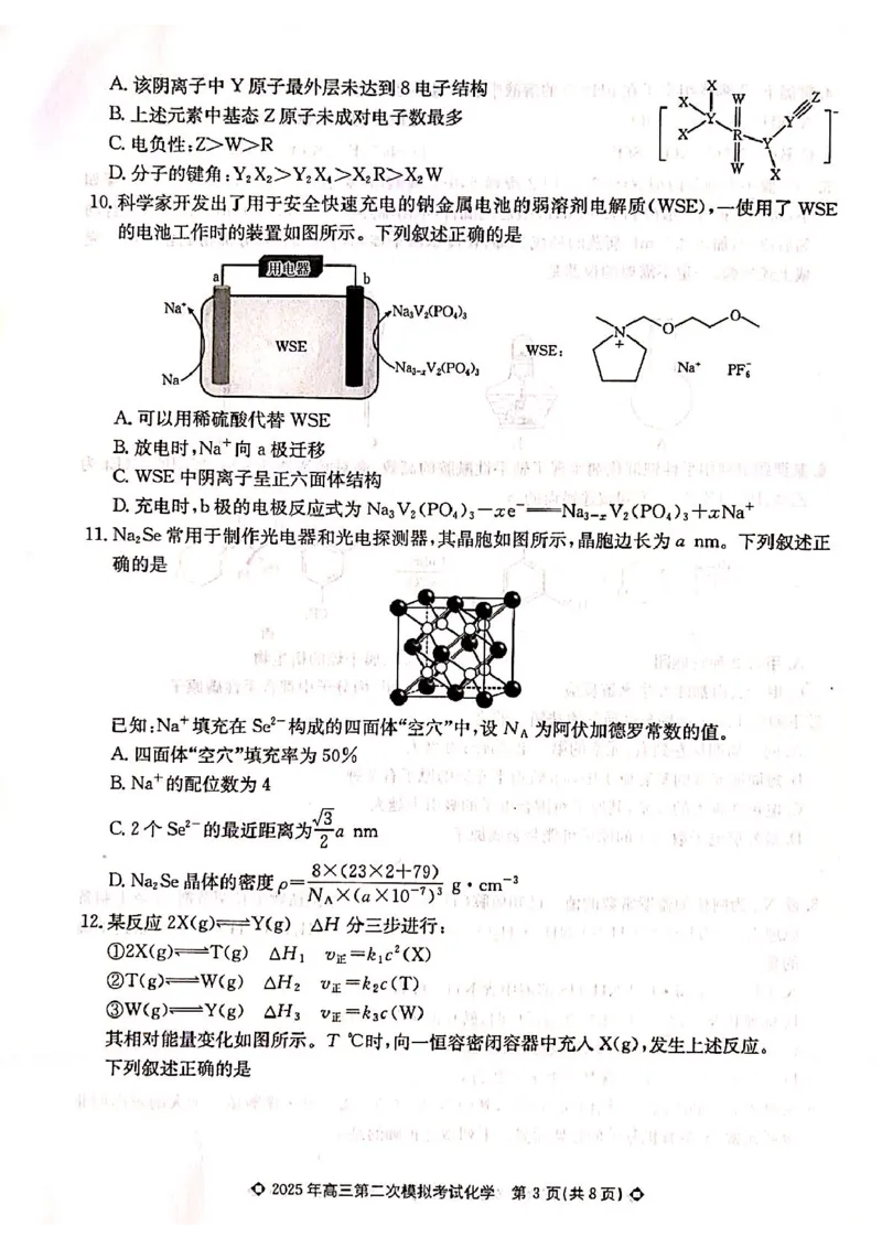 河北省保定市2025届高三二模化学试题_2025年5月_2505162025届河北省保定市高三二模（全科）_2025届河北省保定市高三二模化学试题