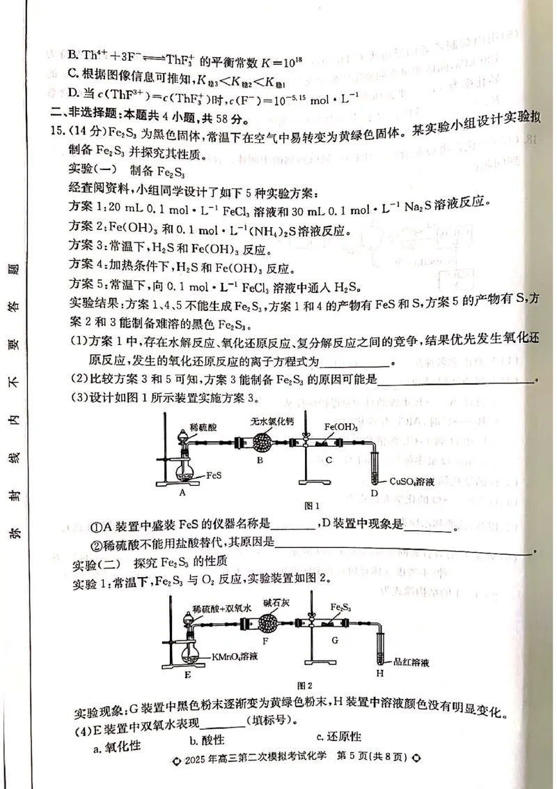 河北省保定市2025届高三二模化学试题_2025年5月_2505162025届河北省保定市高三二模（全科）_2025届河北省保定市高三二模化学试题
