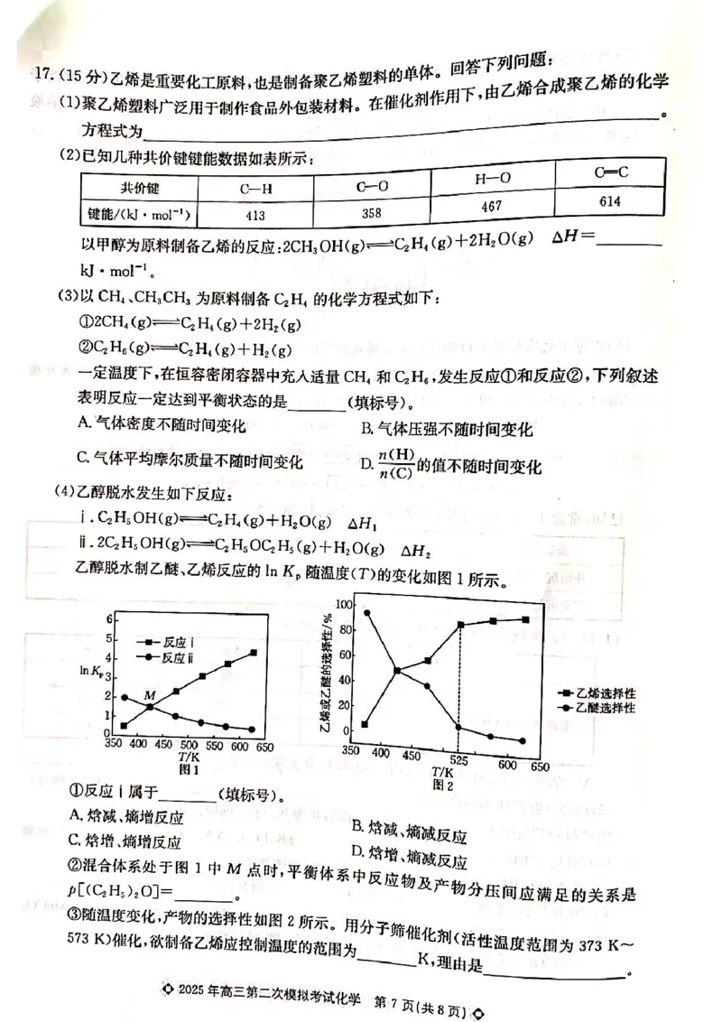 河北省保定市2025届高三二模化学试题_2025年5月_2505162025届河北省保定市高三二模（全科）_2025届河北省保定市高三二模化学试题