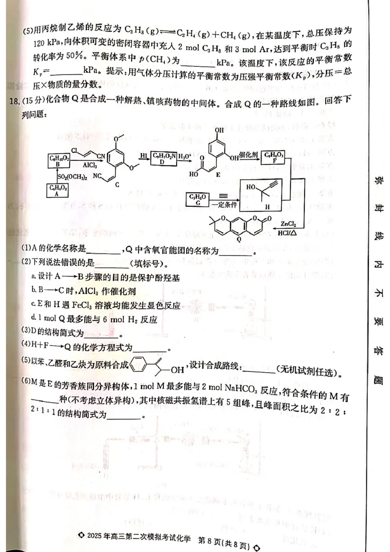 河北省保定市2025届高三二模化学试题_2025年5月_2505162025届河北省保定市高三二模（全科）_2025届河北省保定市高三二模化学试题