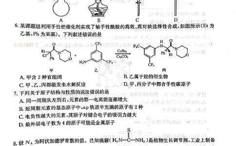 河北省保定市2025届高三二模化学试题_2025年5月_2505162025届河北省保定市高三二模（全科）_2025届河北省保定市高三二模化学试题