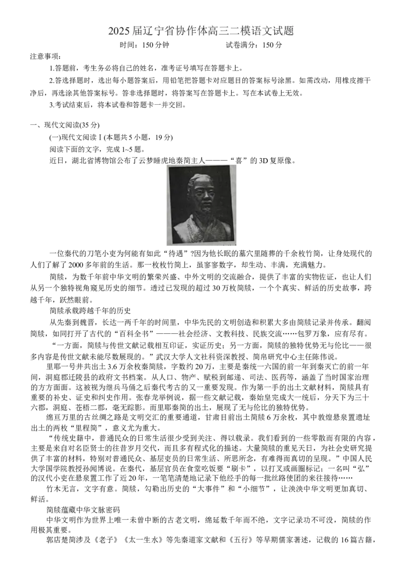辽宁协作校2024-2025学年度高三第二次模拟考语文试题（含答案）_2025年4月_250424辽宁协作校2024-2025学年度高三第二次模拟考（全科）