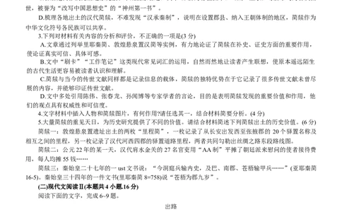 辽宁协作校2024-2025学年度高三第二次模拟考语文试题（含答案）_2025年4月_250424辽宁协作校2024-2025学年度高三第二次模拟考（全科）