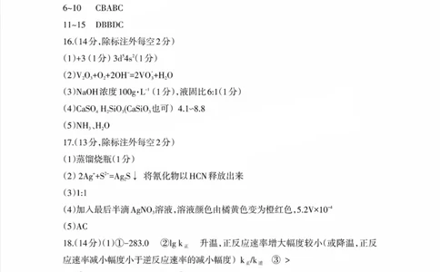 四川省巴中市普通高中2022级&ldquo;一诊&rdquo;考试化学答案_2025年2月_250221四川省巴中市普通高中2024-2025学年高三下学期一诊考试（全科）