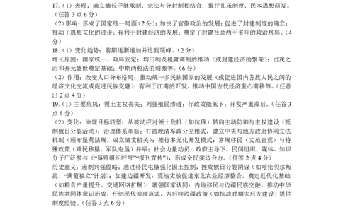 四川省成都市第七中学2025-2026学年高三上学期10月月考历史答案_2025年10月_251014四川省成都市第七中学2025-2026学年高三上学期10月月考（全科）