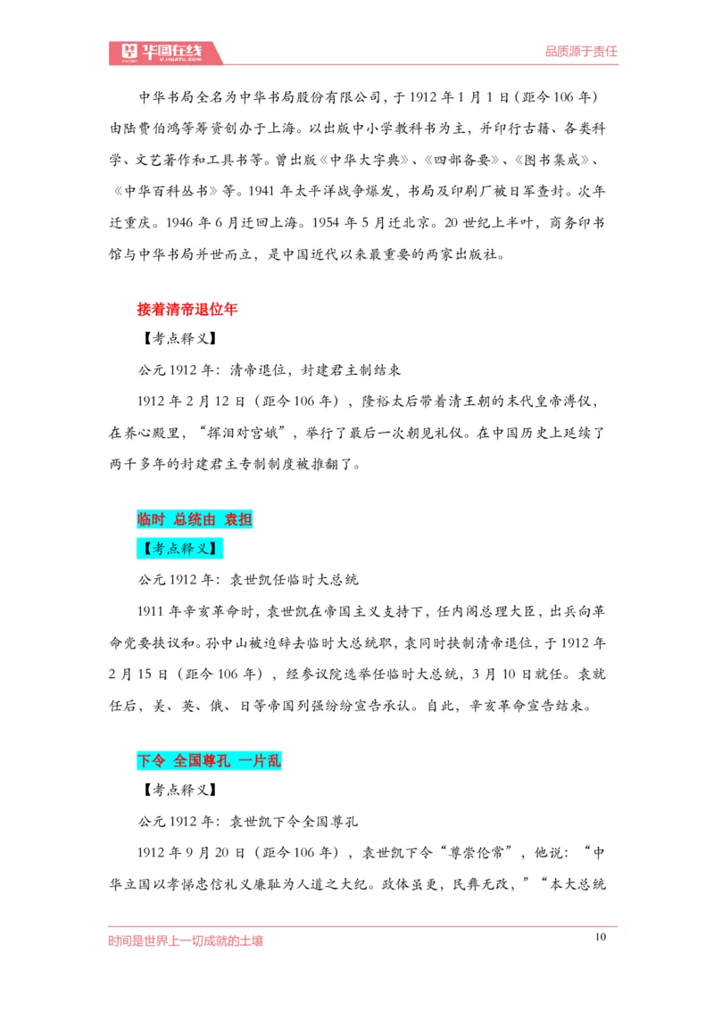 （歌词释义）《2022周年大事记口诀歌》_1646029154_2026考公资料_（20）李梦娇_4李梦娇所有的口诀歌合集（全全全！！）_2022年周年大事记口诀歌