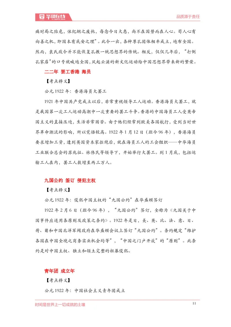 （歌词释义）《2022周年大事记口诀歌》_1646029154_2026考公资料_（20）李梦娇_4李梦娇所有的口诀歌合集（全全全！！）_2022年周年大事记口诀歌