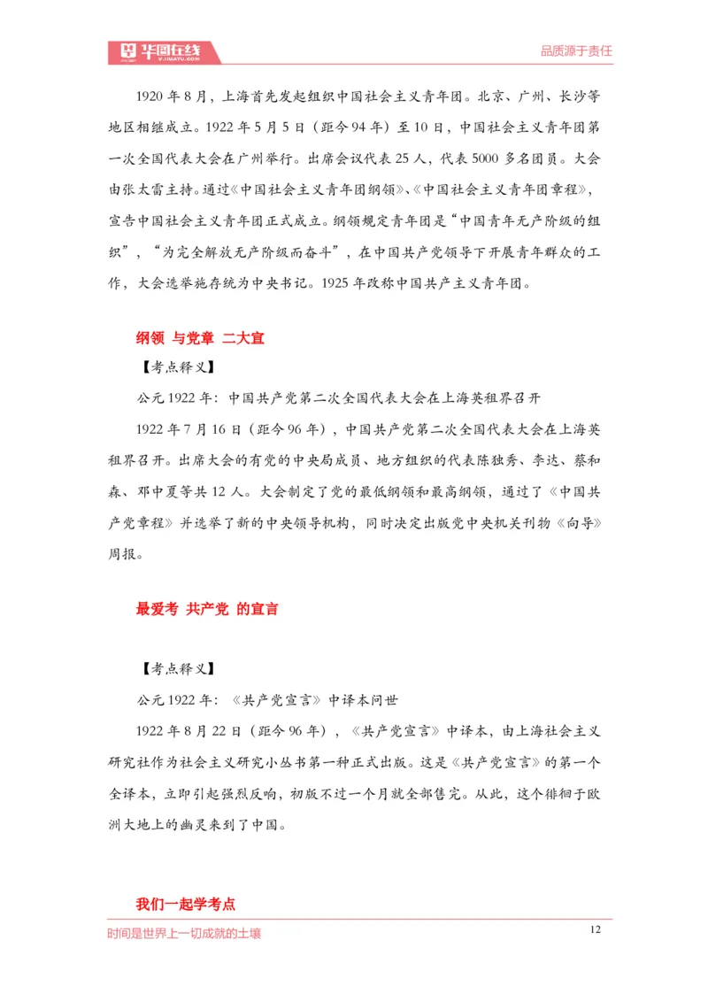 （歌词释义）《2022周年大事记口诀歌》_1646029154_2026考公资料_（20）李梦娇_4李梦娇所有的口诀歌合集（全全全！！）_2022年周年大事记口诀歌