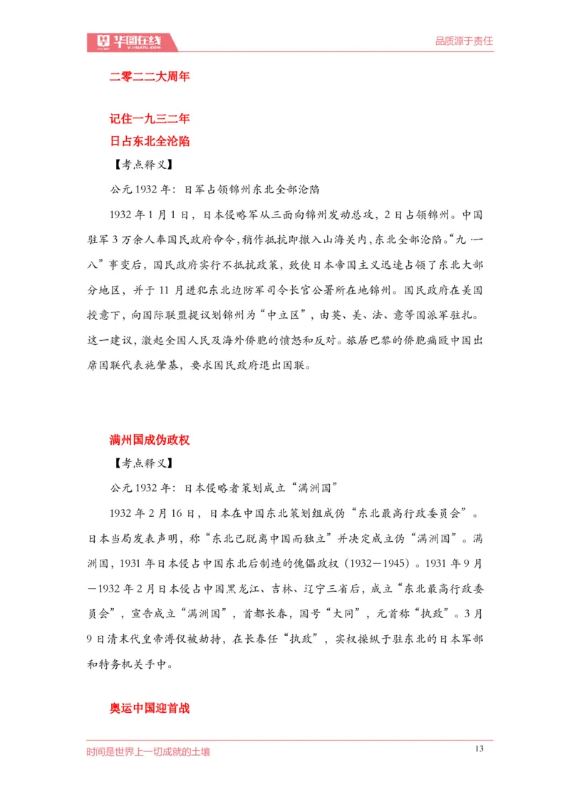 （歌词释义）《2022周年大事记口诀歌》_1646029154_2026考公资料_（20）李梦娇_4李梦娇所有的口诀歌合集（全全全！！）_2022年周年大事记口诀歌