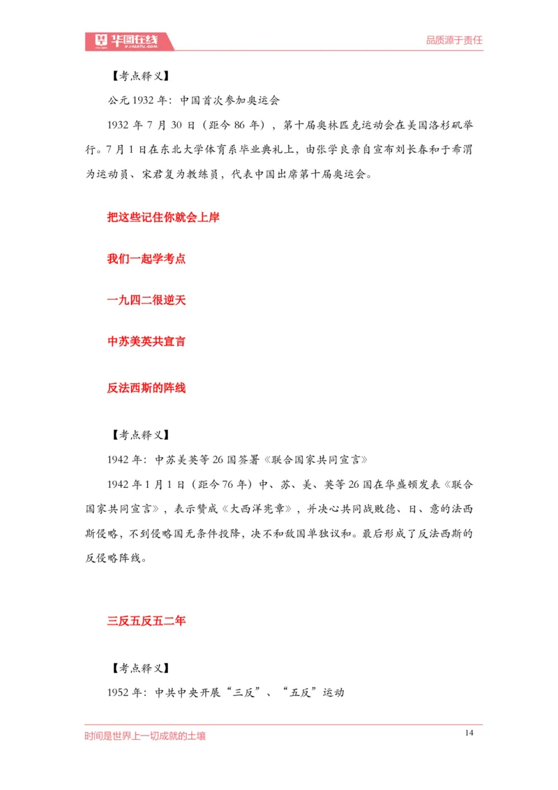 （歌词释义）《2022周年大事记口诀歌》_1646029154_2026考公资料_（20）李梦娇_4李梦娇所有的口诀歌合集（全全全！！）_2022年周年大事记口诀歌