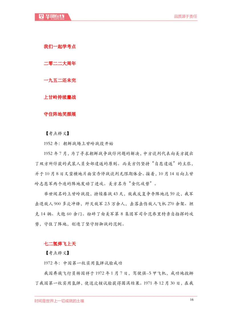 （歌词释义）《2022周年大事记口诀歌》_1646029154_2026考公资料_（20）李梦娇_4李梦娇所有的口诀歌合集（全全全！！）_2022年周年大事记口诀歌