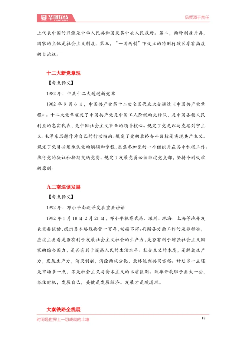 （歌词释义）《2022周年大事记口诀歌》_1646029154_2026考公资料_（20）李梦娇_4李梦娇所有的口诀歌合集（全全全！！）_2022年周年大事记口诀歌