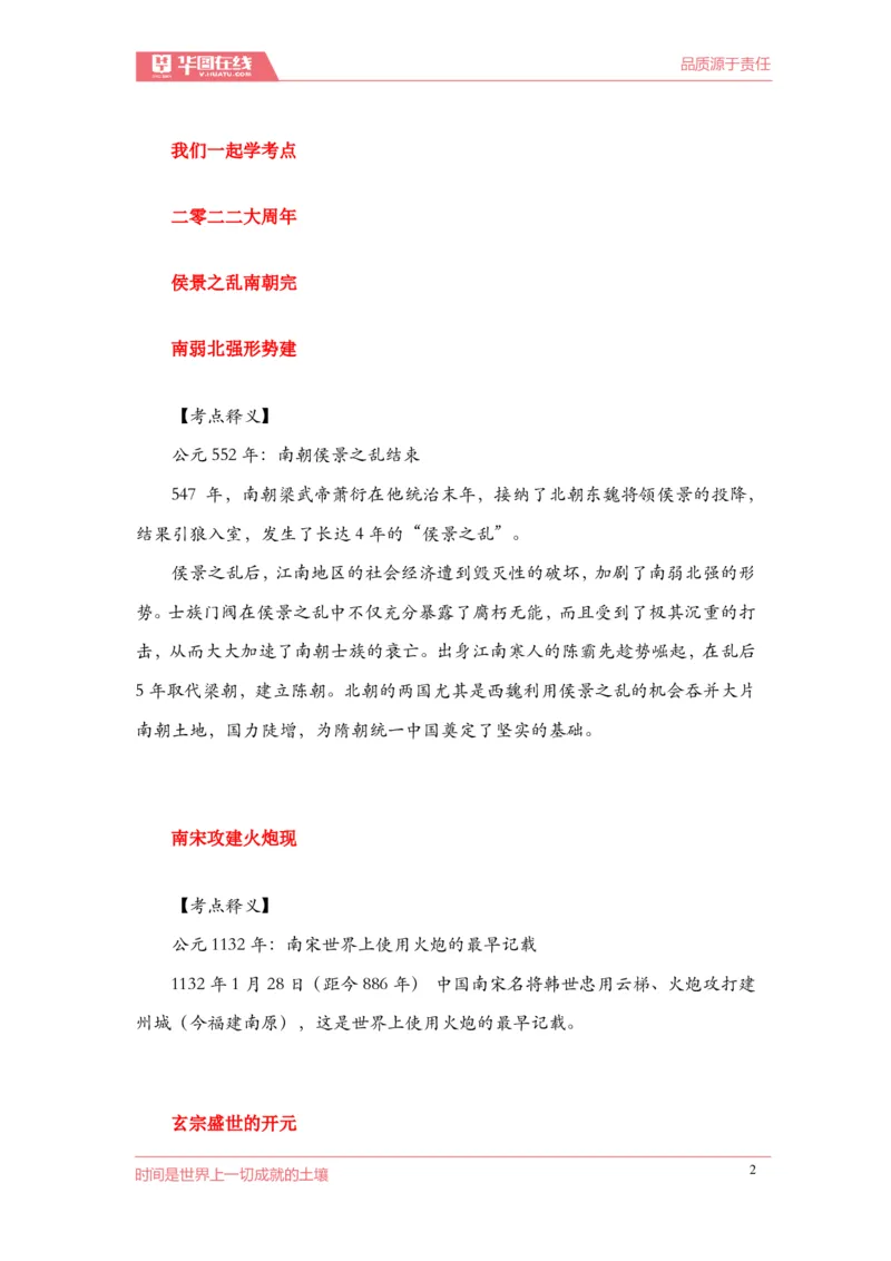 （歌词释义）《2022周年大事记口诀歌》_1646029154_2026考公资料_（20）李梦娇_4李梦娇所有的口诀歌合集（全全全！！）_2022年周年大事记口诀歌