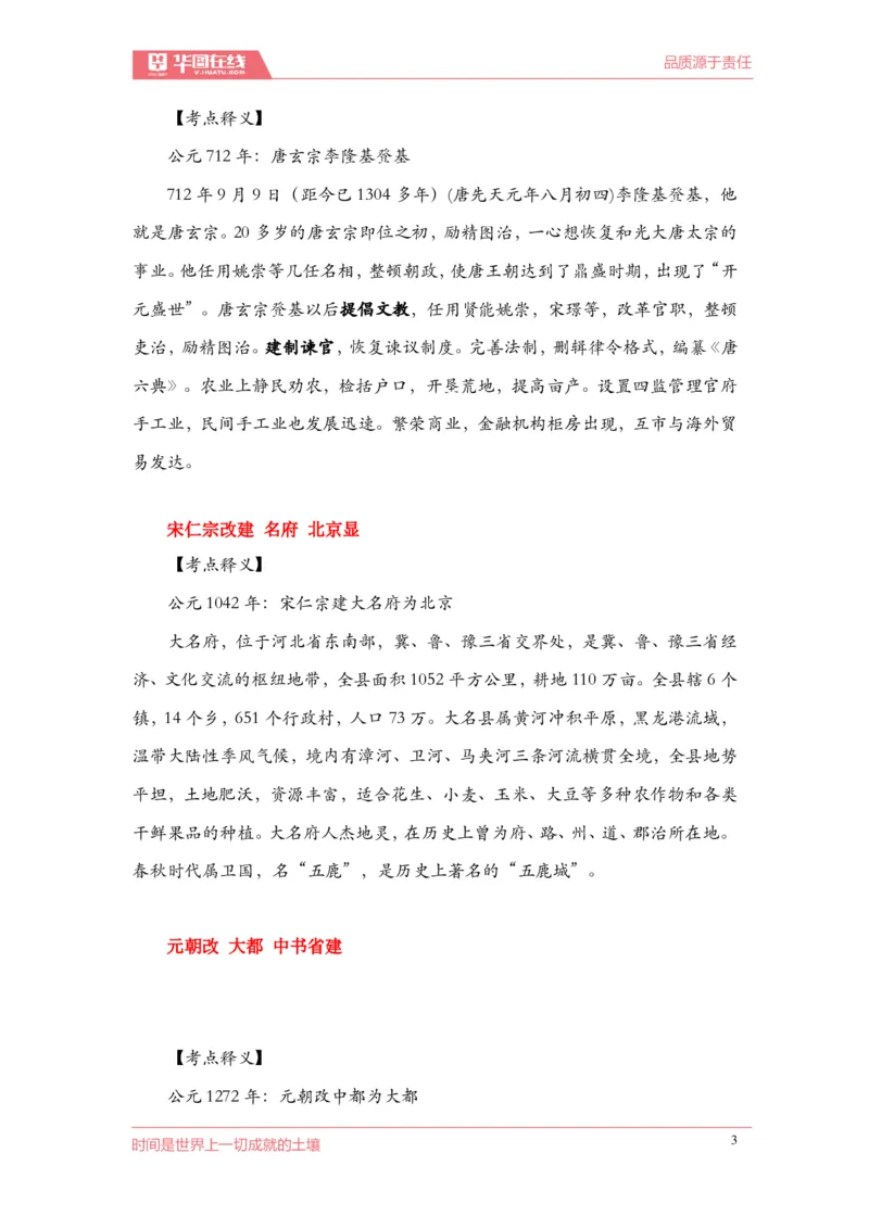 （歌词释义）《2022周年大事记口诀歌》_1646029154_2026考公资料_（20）李梦娇_4李梦娇所有的口诀歌合集（全全全！！）_2022年周年大事记口诀歌