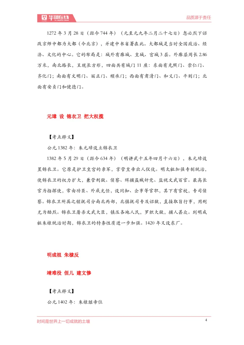 （歌词释义）《2022周年大事记口诀歌》_1646029154_2026考公资料_（20）李梦娇_4李梦娇所有的口诀歌合集（全全全！！）_2022年周年大事记口诀歌