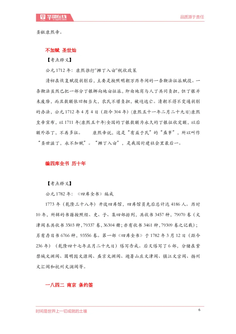 （歌词释义）《2022周年大事记口诀歌》_1646029154_2026考公资料_（20）李梦娇_4李梦娇所有的口诀歌合集（全全全！！）_2022年周年大事记口诀歌