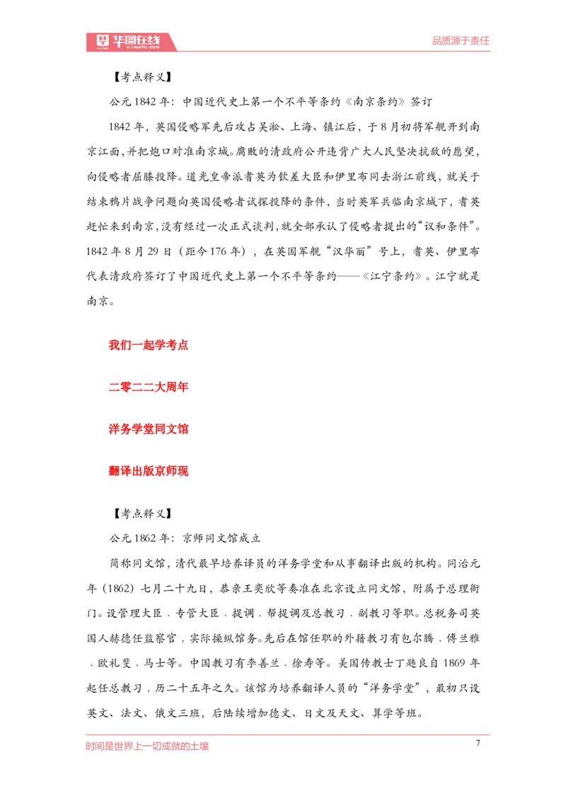 （歌词释义）《2022周年大事记口诀歌》_1646029154_2026考公资料_（20）李梦娇_4李梦娇所有的口诀歌合集（全全全！！）_2022年周年大事记口诀歌