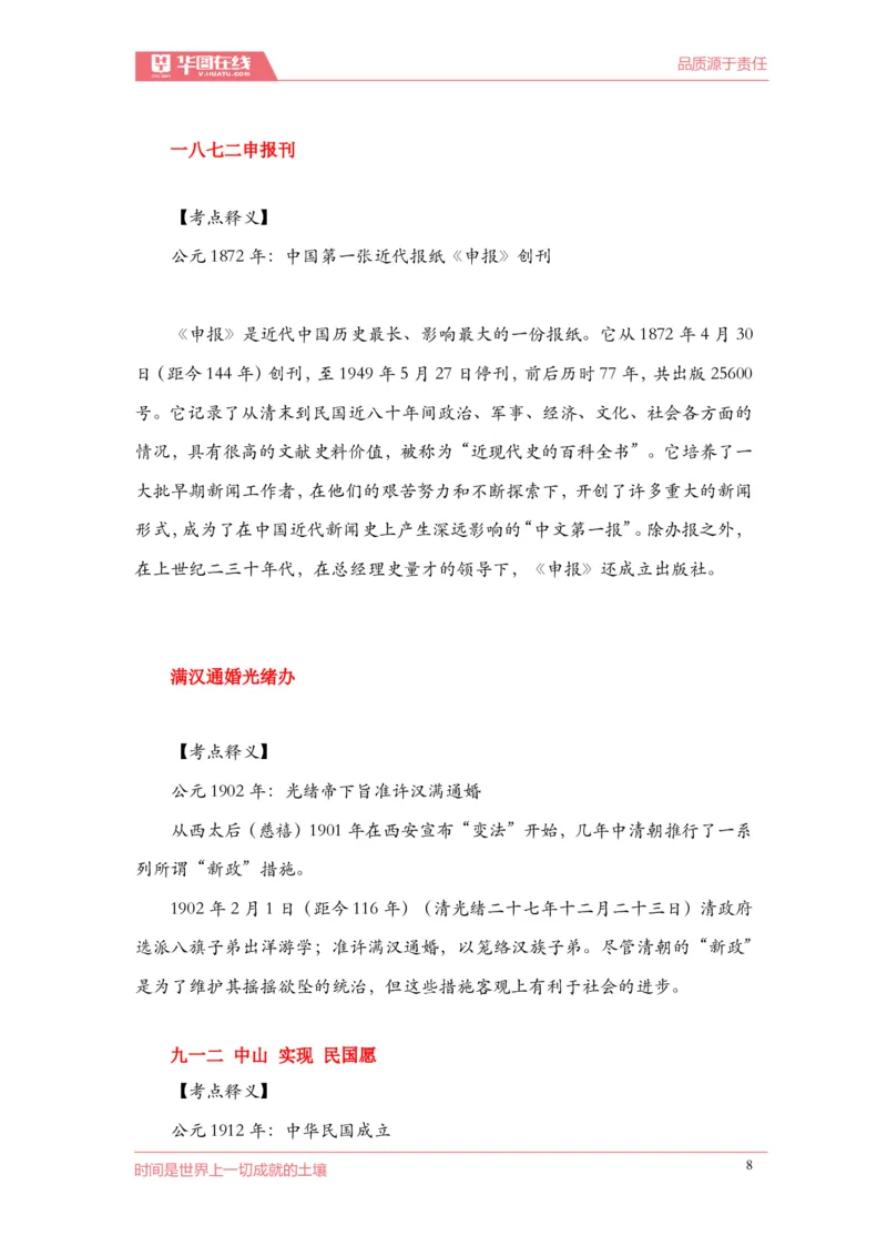 （歌词释义）《2022周年大事记口诀歌》_1646029154_2026考公资料_（20）李梦娇_4李梦娇所有的口诀歌合集（全全全！！）_2022年周年大事记口诀歌