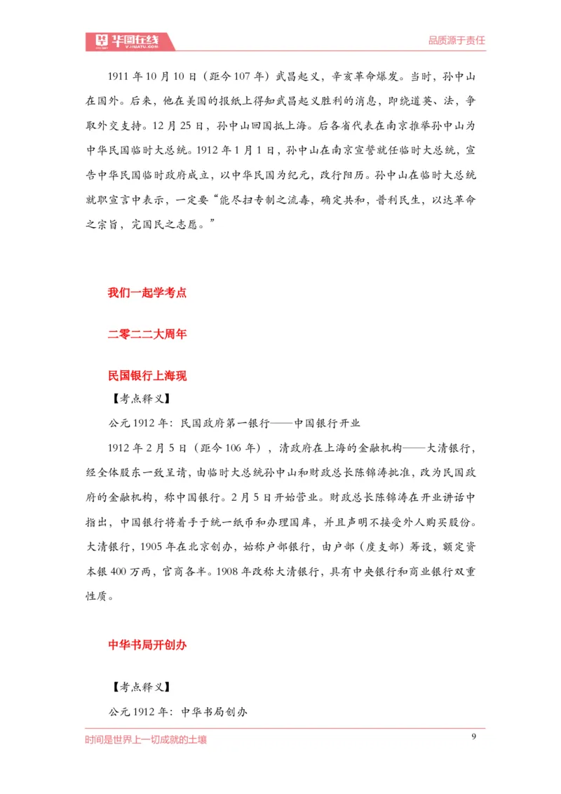 （歌词释义）《2022周年大事记口诀歌》_1646029154_2026考公资料_（20）李梦娇_4李梦娇所有的口诀歌合集（全全全！！）_2022年周年大事记口诀歌