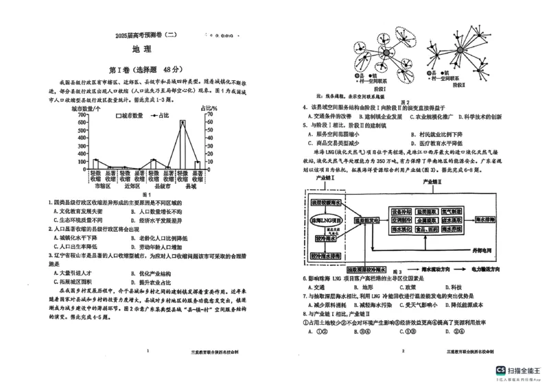 陕西省三重教育2025届高考预测卷（二）地理_2025年2月_250206陕西省三重教育2025届高考预测卷（二）