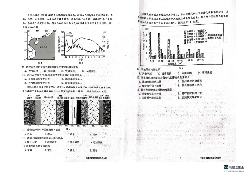 陕西省三重教育2025届高考预测卷（二）地理_2025年2月_250206陕西省三重教育2025届高考预测卷（二）