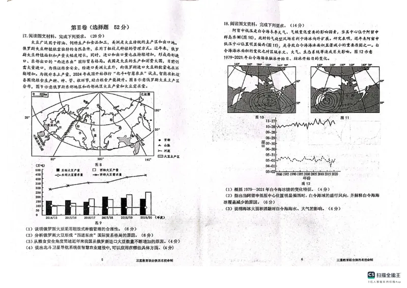 陕西省三重教育2025届高考预测卷（二）地理_2025年2月_250206陕西省三重教育2025届高考预测卷（二）