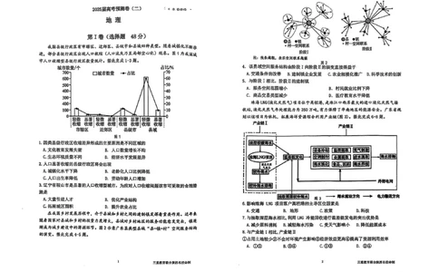 陕西省三重教育2025届高考预测卷（二）地理_2025年2月_250206陕西省三重教育2025届高考预测卷（二）